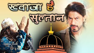 Jume Jo Pathan Movie Songs पर ❤  दिल को छूने वाली Qawwali || Khwaja Hai Sultan :- Sadakat Sabri