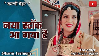 New Stock Aap Sabhi Ke Liye || Karni Fashions || Ratan Chouhan