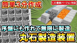 1.20対応｜丸石が無限！サバイバル序盤でも簡単に作れる丸石製造装置の作り方（PE/PS4/PS5/Switch/Xbox/Win10）マイクラ統合版/Bedrock