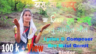 Yeshu To Vagar Ma jivan huna laghe /નવું ગામીત ગીત /New Jesus Song 2023 Rikita gamit