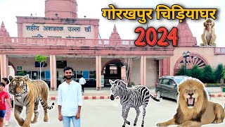 Gorakhpur zoo| गोरखपुर चिड़ियाघर | Shaheed ashfaq ullah khan prani Udyan |Atif ikbal vlogs