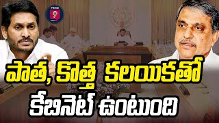 పాత, కొత్త  కలయికతో  కేబినెట్ ఉంటుంది :సజ్జల | Sajjala Ramakrishna Reddy | Prime9 News