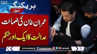 Another Important News For Imran Khan From Court | Breaking News