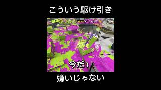 終わり際の駆け引き　#スプラトゥーン3 #ガチホコ#ローラー#Ｘマッチ#スプラ3 #駆け引き