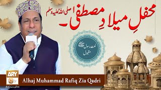 Naat-e-Rasool SAWW By Alhaj Muhammad Rafiq Zia Qadri | Mehfil e Milad e Mustafa S.A.W.W | ARY Qtv