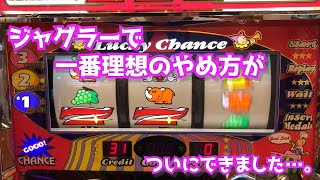 ｢ゴーゴージャグラー2｣一番理想のやめ方です時給換算〇〇円🤡