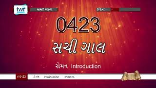 #TTB Kutchi   Roman Introduction (#0423) Kutchi Bible Study Sachi Gal