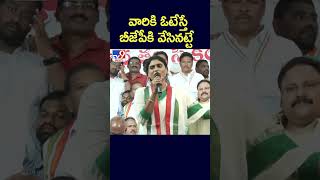 వారికి ఓటేస్తే బీజేపీకి వేసినట్టే! | AP Congress Chief YS Sharmila - TV9