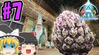 【ARK:SA】下層突入！「ロックドレイク」の卵を奪い取れ！/ASAアベレーション編#7【ゆっくり実況/ずんだもん】