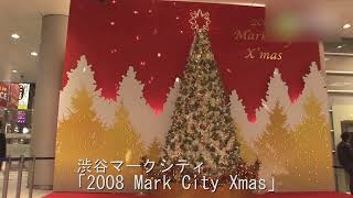 渋谷　冬のクリスマス＆イルミネーション2008 -　街ログ