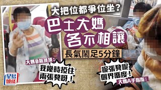 屯門巴士惡媽爭位坐 拋出「皇后病」「太后病」金句 入去睇鬧人表情包｜Juicy叮