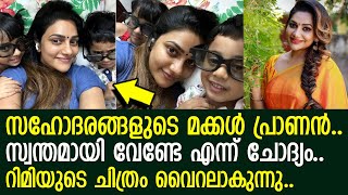 റിമിയും മക്കളും..!! പുത്തന്‍ ചിത്രം ഏറ്റെടുത്ത് ആരാധകര്‍..! l Rimi TOmy l Kanmani l Kuttappi