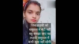 #sasural #trending #story #viral #shortsfeed #sort #youtubeshorts #अच्छी #riste