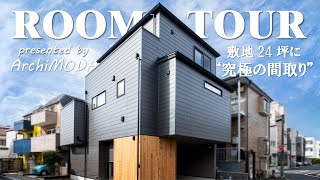 【ルームツアー】24坪に3階建て\