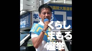 くらしをまもる選挙　たつみコータロー参議院大阪選挙区候補