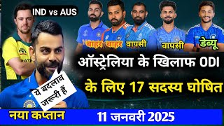 IND vs AUS ODI Squad 2025 | BCCI ने बदल दी Test के लिए भारतीय टीम | India ODISquad For Australia