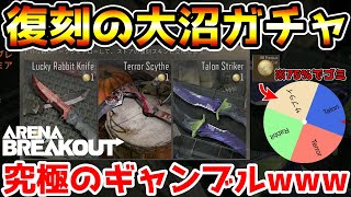 【アリーナブレイクアウト】プレミアムコインを神引きしたけど絶望のルーレットが始まりました…【Arena Breakout】