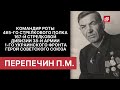 КАК ОСВОБОЖДАЛИ КИЕВ Киевская наступательная операция Ноябрь 1943 года