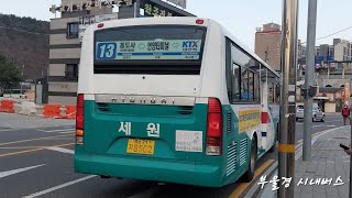 양산 (주)세원 13번 [서울산보람병원 ~ 중남초등학교]구간 주행영상