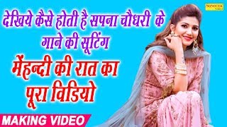 Sapna Chaudhary, Mehandi Ki Raat Full Song( Making Video )Hansraj Railhan, Rajesh Thukral, Raj Mawar