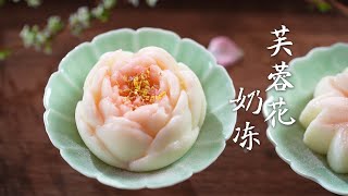 【研舊所】冬日暖心！自制芙蓉花奶冻\u0026番茄苹果酪教程