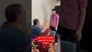 ‏لا يجوز أن تدخل على أبوك أو أمك أو أخوك أو أختك بدون استئذان