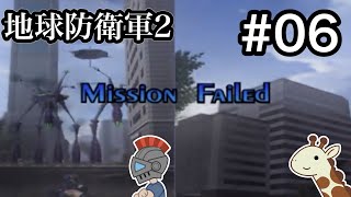 【地球防衛軍２】究極の溶接工だ～☆【2人実況】#06