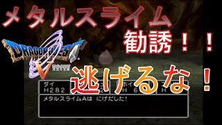 【PS2版ドラクエⅤ】全199匹のモンスターを仲間にする＋αの旅 -PART13-