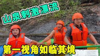 海哥江西行—4：五指峰漂流，飛流直下驚險刺激，姐妹花嗆水尖叫不停