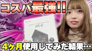 コスパ最強【モニターはこれしか勝たん】XR-2♡