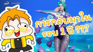 rov : การกลับมาในรอบ 1 ปีจะปังหรือจะบ้ง ????