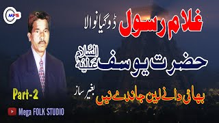 Hazrat Yusuf (peace be upon him) Ghulam Rasool Instrument Part 2 | Bhai Dane len Jande Ne