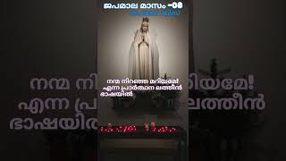 ജപമാല മാസം -08           നന്മ നിറഞ്ഞ മറിയമേ എന്ന പ്രാർത്ഥന ലത്തീൻ ഭാഷയിൽ ആരംഭിക്കുന്നത് എങ്ങനെ?