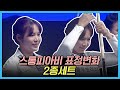 표정을 숨기는 게 불가능한 스롱피아비 [PBA팀리그 / 명장면]