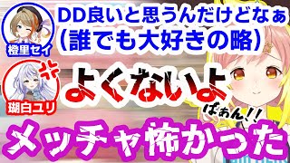 瑚白ユリが重い女になる瞬間を目撃してしまった飛良ひかり【橙里セイ/あにまーれ/ひよクロ/切り抜き】