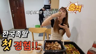 한국족발 난생처음 제대로 먹어본 베트남 여사친이 넋이 나간 이유(충격받음 실화)