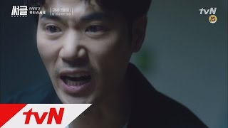 Circle (분노 폭발) 김강우 '뭘 얼마나 조작한거냐고!' 170522 EP.1