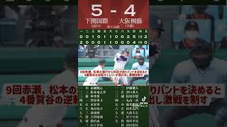 2022年下関国際夏の甲子園全成績#shorts#甲子園 #高校野球