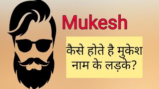 മുകേഷ് എന്ന പേരിൻ്റെ അർത്ഥം | മുകേഷ് നാം കാ മത്ലബ് | മുകേഷിൻ്റെ പേര് whatsapp status | മുകേഷ് പേര് രാശി