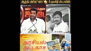 அரசியல் அட்டகாசம்