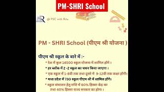 PM-SHRI School 🎒 #shorts #viralshorts