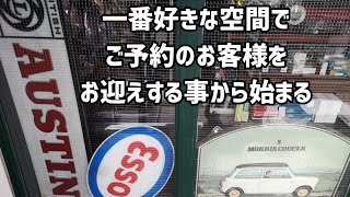 【クラシックミニ】その日その時間はあなたの為だけのアレックです。予約制の弊社は1日一台しか予約は取りません。日帰りメンテナンスのオーナー様との朝の打ち合わせは楽しいひと時です。今日何着て行こうか、、