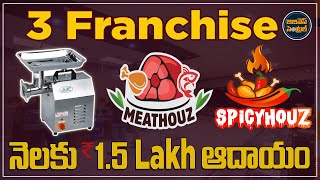 Meat Houz Franchise | 3 franchise business ideas | Food Business Ideas @businesscentraltelugu