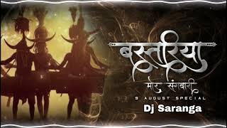 Bastariya Mor Sangwari || 9 August special || Cg Dj Song || Dj Saranga X Dj Ut Remix ||