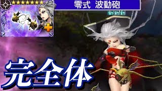 【暗闇の雲完全体】いかに闇をうまく貯められるのか【DFFOO】