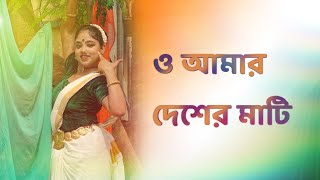 O amar Desher Mati- Rabindra  Sangeet। Taalpatar Shepai। Bengali Song।Dance Covered by Anindita Das