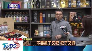 又是你！專偷高檔威士忌　逾十家酒商受害