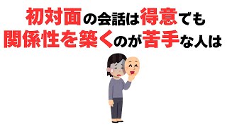 【雑学】見知らぬ人とは気軽に話せるのに、距離が縮まるとしんどくなる人は…