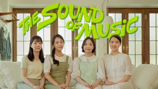 알프스 산맥으로 떠나는 여름 피크닉🧃 | THE SOUND OF MUSIC Medley(사운드 오브 뮤직) | 해금, 바이올린, 첼로, 피아노 | 드오 Cover