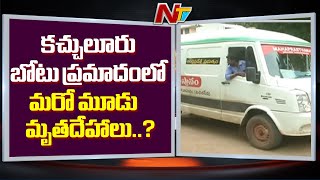 Kachuluru Boat Mishap : Four More Bodies Found In East Godavari District | NTV